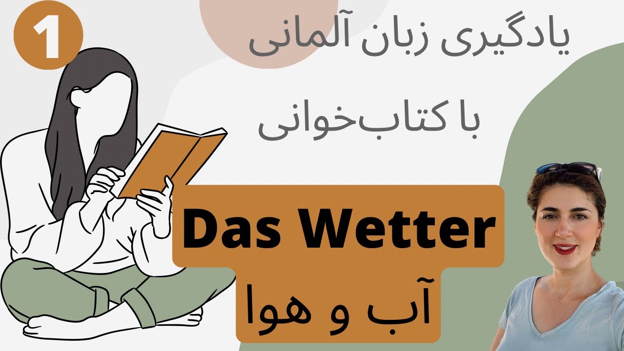 کتاب‌خوانی آلمانی| یادگیری آلمانی | آب و هوا