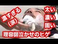 伸ばし過ぎのヒゲ！！【手こずるベテラン理容師】（理容師チャンネル）