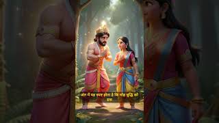Golden Deer Story in Ramayan | सीता जी का मोह और राम का वियोग #ramayan #ram #bhakti