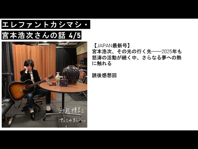 エレファントカシマシ・宮本浩次さんの話 4/5 - YouTube