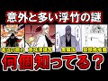 【BLEACH】浮竹十四郎の斬魄刀『双魚理』の本当の能力がヤバイ…？黒幕説や獄頤鳴鳴篇での謎について考察！【ブリーチ考察】