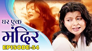 New Original Web Series | Ghar Ek..(घर एक मंदिर) Ep.54 | भोजपुरी सीरियल 2022 | Bhojpuri Video 2022