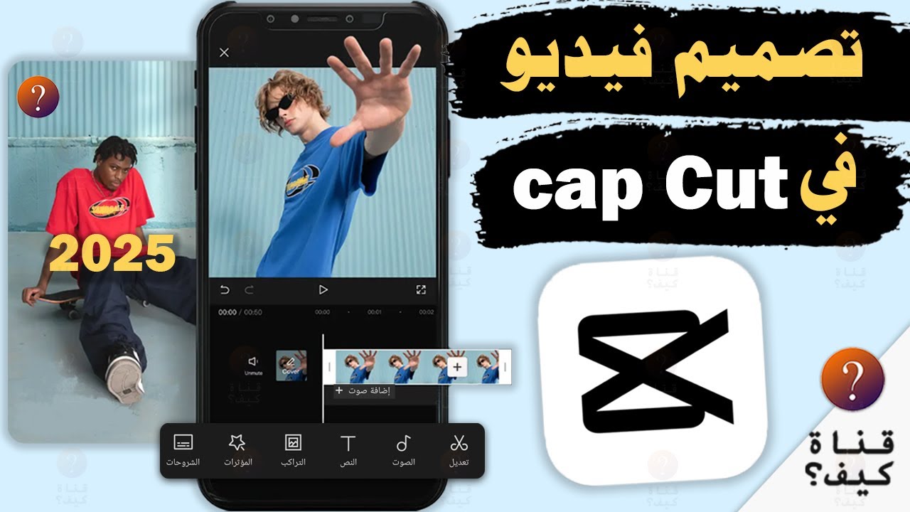 كيف تصمم في برنامج capcut فيديو - تصميم في كاب كات فخم احترافي 🎬🔥