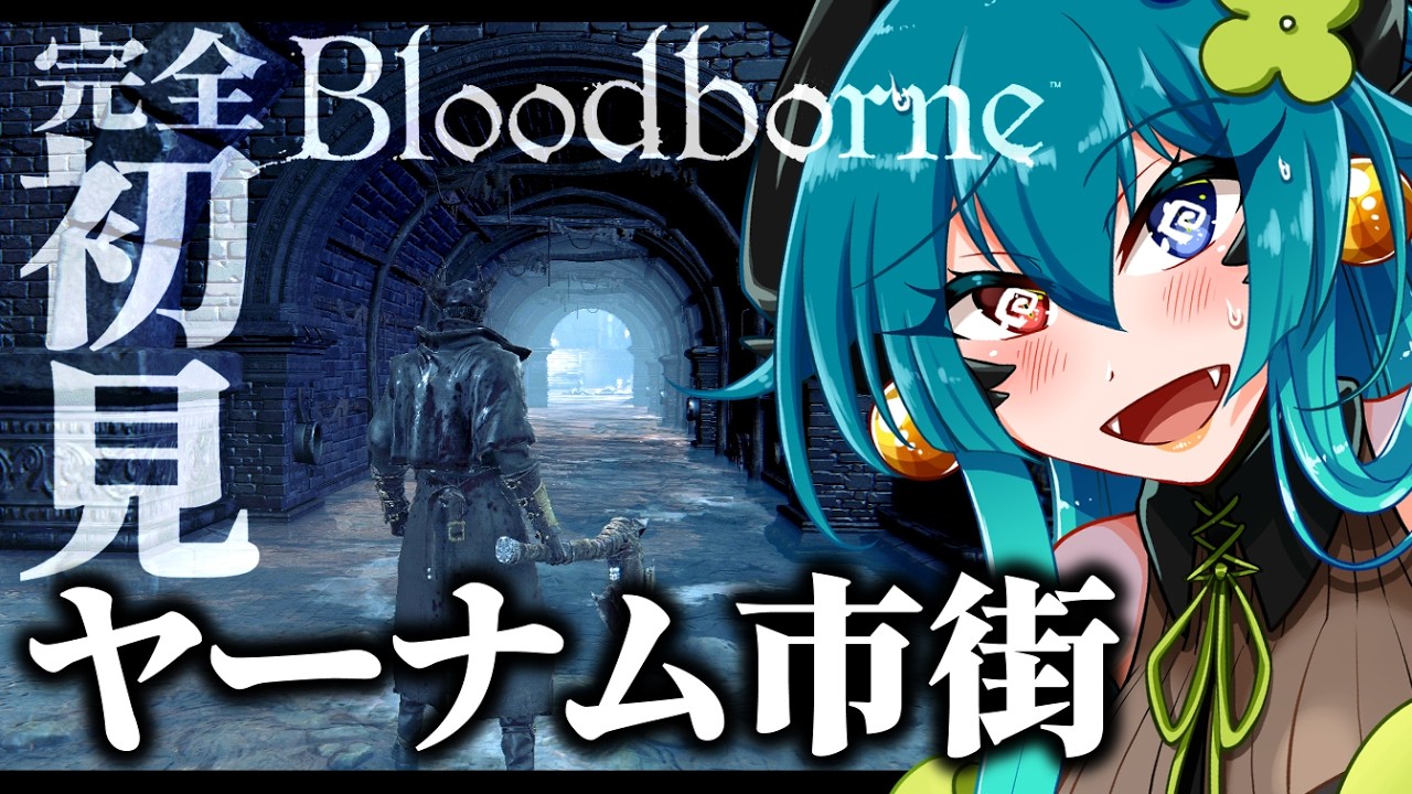 【ブラッドボーン】ヤーナムのどこかにいるガスコイン神父に会いたいフロム初心者【 完全初見 / VTuber 】  #shorts #vtuber #ダークソウル