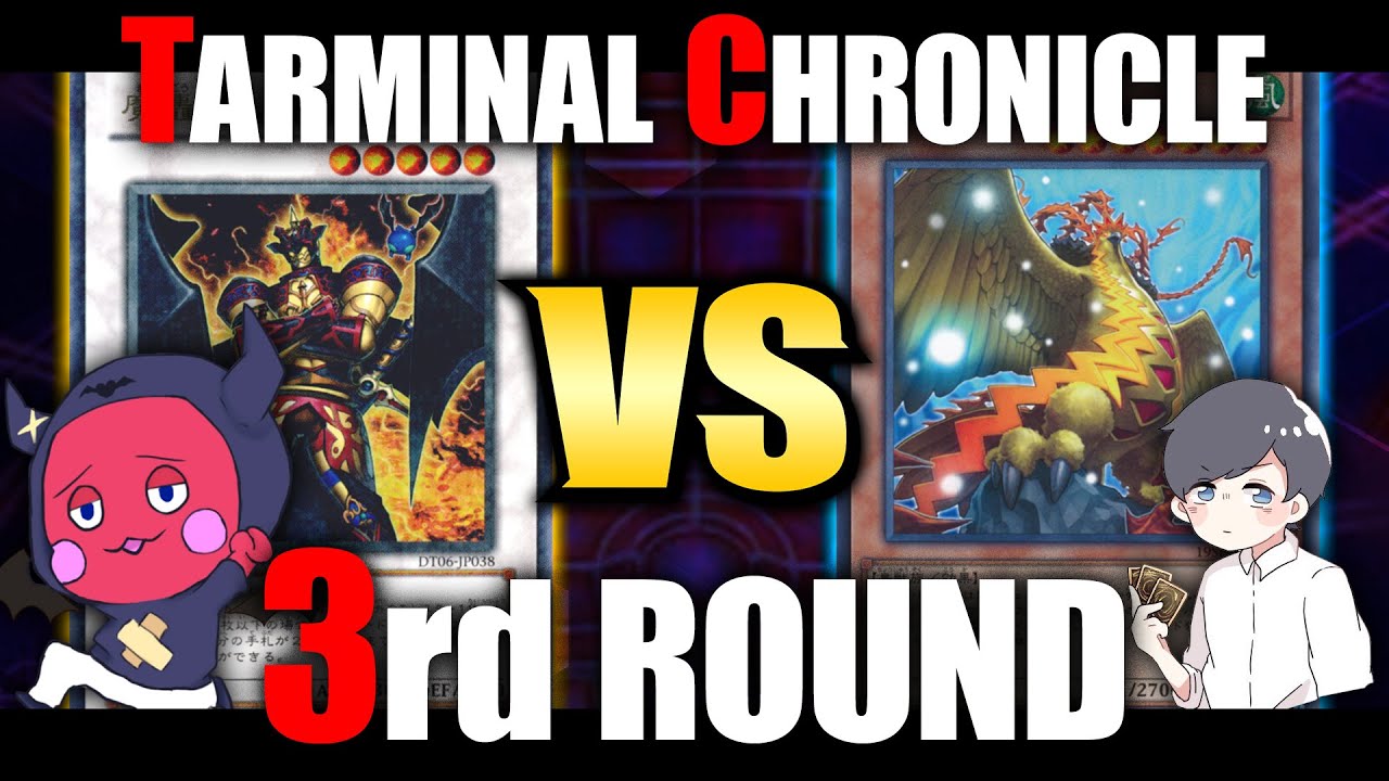 【遊戯王】効果無効の打ちどころが鍵？『TARMINAL CHRONICLE』最終戦！りこらん『魔轟神』vsかせき『霞の谷』