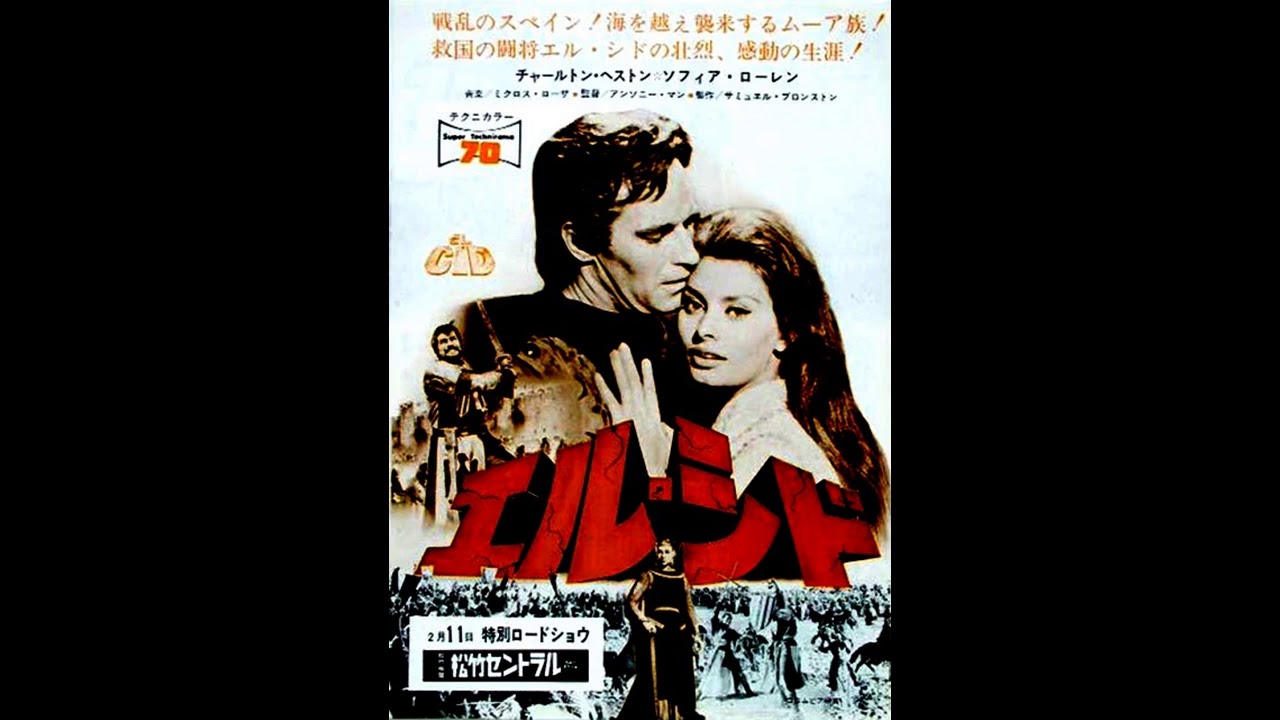 映画 『エル・シド（El Cid）』 original source 1961. Mikós Rózsa 