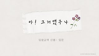 아!그거였구나 입찰금액산출