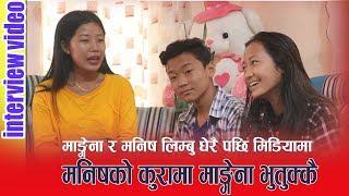 लक्डाउन पछि , manish limbu ra  mangena limbu ko  पहिलो भेट पुर्बमा के भयो त पुरा भिडियो हेर्नु होला