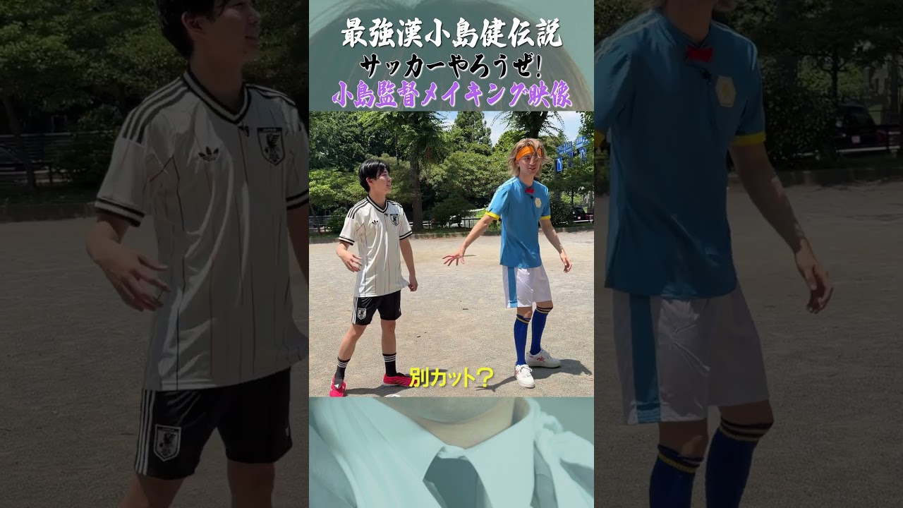 マブダチの登場【サッカーやろうZE⚽️】裏側見せます 笑