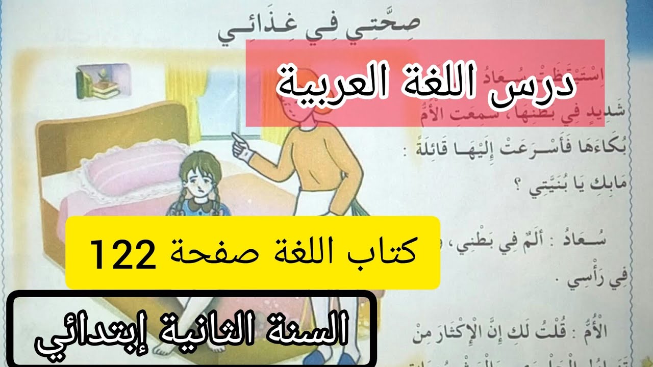 دروس الفصل الثالث السنة الثانية