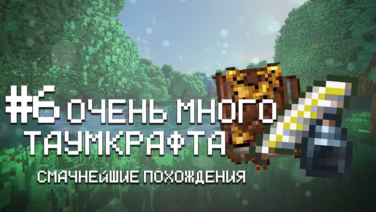 Печка из таумкрафта