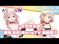 【ARIAersTV #46】週刊 ARIAersTV最終回!!【IA & OИE OFFICIAL】