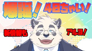 【爆誕！】月詠ハロ爆誕祭！！40になりました（）【Vtuber/月詠ハロ/誕生日配信】