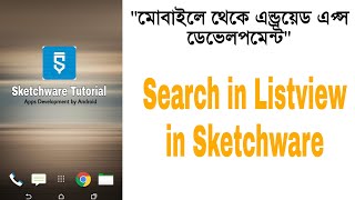 Search in Listview || Sketchware Tutorial || Khaled Archive ||