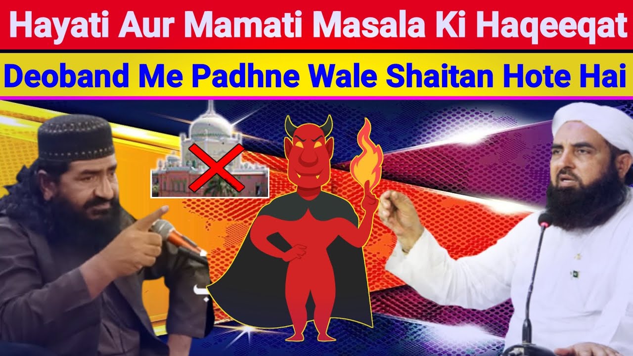 hayati-mamati-masala-ki-haqeeqat-malana-ilyas-ghuman-vs-khizar-hayat