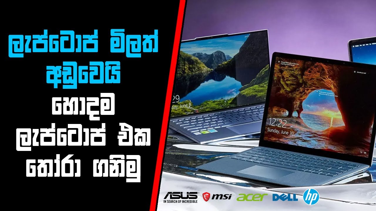 The Best Budget Laptops for 2022 ඔයාට ගැළපෙන ලැප් එක ‍තෝරමු ! YouTube