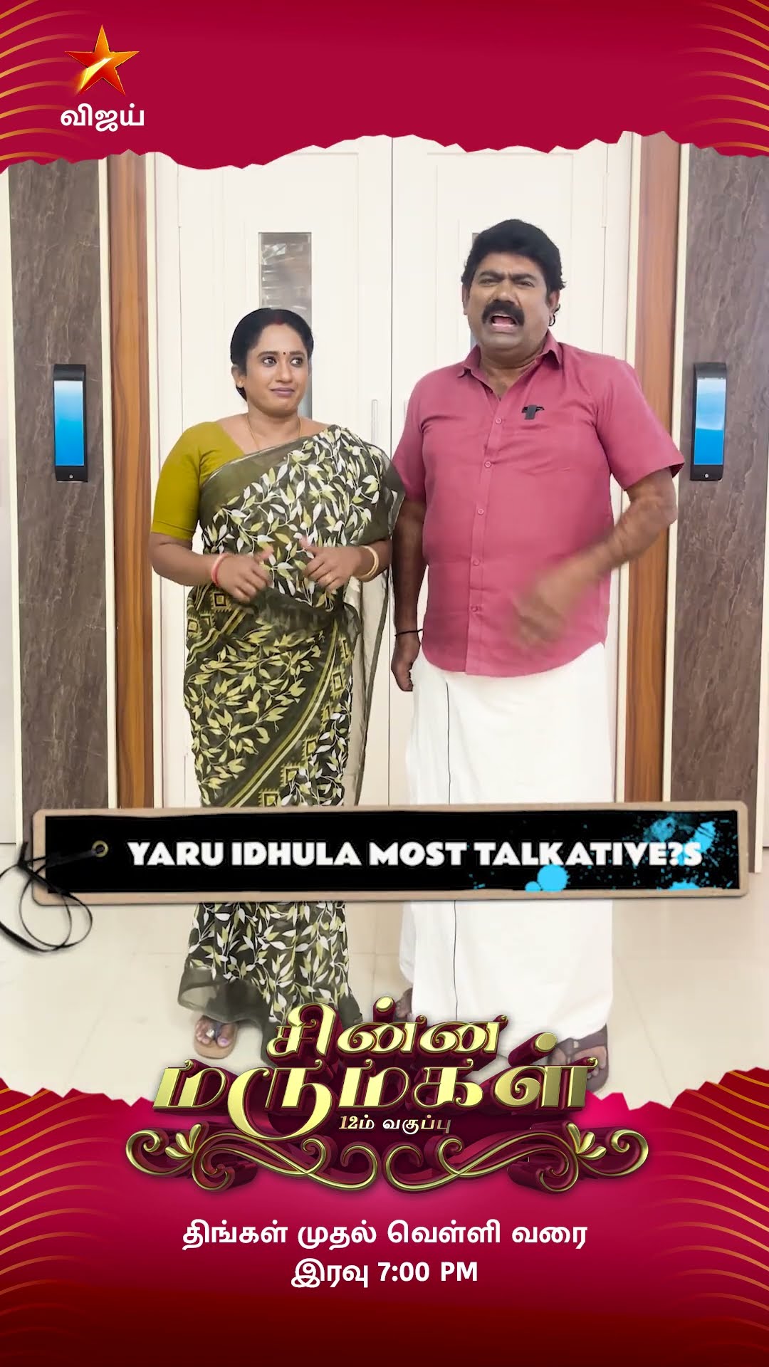 Thappu Panna othukanum ?|  Who Knows Me Better | Chinna Marumagal