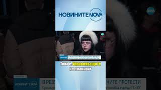 :     #novinitenanova #novatv #novinite #nova # # #