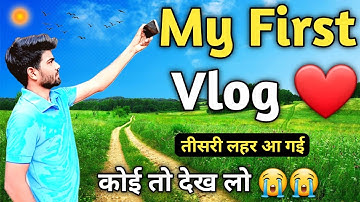My first vlog ❤ || My First vlog on youtube || तीसरी लहर || @bablubannavlog