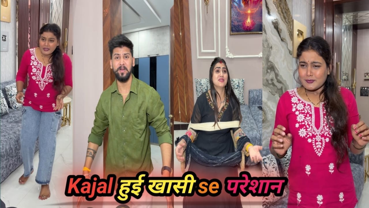 Kajal हुई खासी se परेशान || golu kajal soni new shorts comedy films|viral comedy flims #kajalsoni