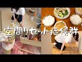 一人時間掃除に没頭する母vlog【第15話】