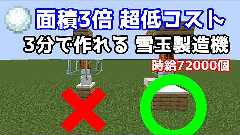 マイクラmk雪玉製造装置 マイクラmk雪玉製造装置