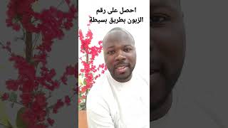 طريقة الحصول على رقم الزبون للتسجيل به في موقع اتصالات الجزائر