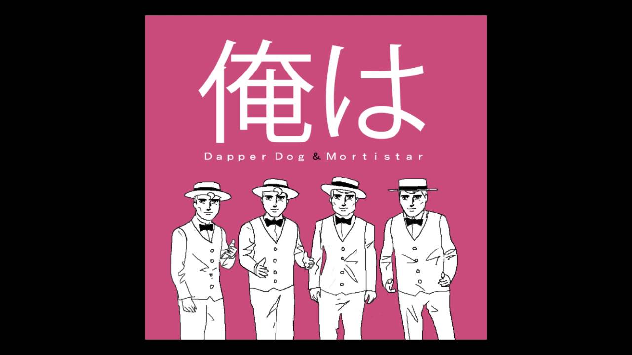 「俺はＣＡＰＥＬＬＡ」 - Dapper Dog & Mortistar