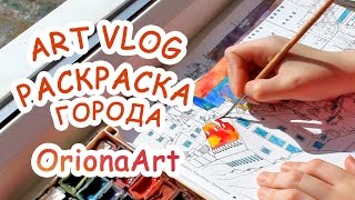 :    ART VLOG #1   Oriona Art!  !