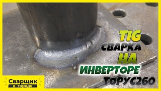 Tig Сварка На Инверторе Торус260