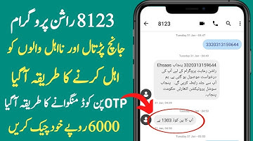 8123 Ehsaas Rashan New Update 2023 | Ehsaas Rashan 8123 Online Registration Check | Ehsaas Rashan