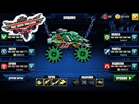 MAD TRUCK CHALLENGE 6 Безумный Грузовик Челлендж игры гонки прохождение