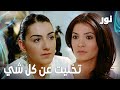   تخليت عن كل شيء عشانه مقطع من الحلقة 39 مدبلجة  مسلسل نور