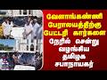 Velankanni | JCD Prabhakar | வேளாங்கண்ணி பேராலயத்திற்கு பேட்டரி கார்களை வழங்கிய தமிழக சபாநாயகர்