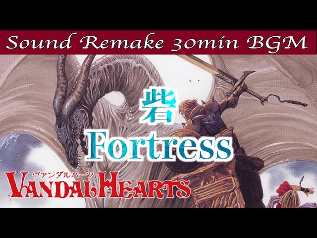 BGM】ヴァンダルハーツ - Vandal Hearts／戦慄 - Shivers