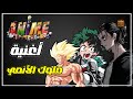 أغنية ملوك الأنمي سوكونا ملك اللعنات Anime Music Prime