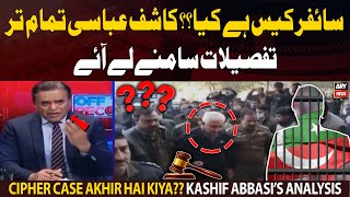 Cipher Case Akhir Hai Kiya?? Kashif Abbasi opens 