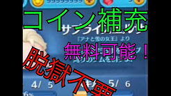 ツムツム 非脱獄 チート Youtube