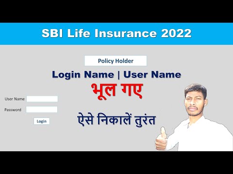 sbi life policy login name kaise nikale 2022 | sbi life insurance login id kaise nikale | 2dking occ