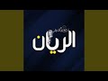 Ra3i Al Beit Ra3i Al Beit