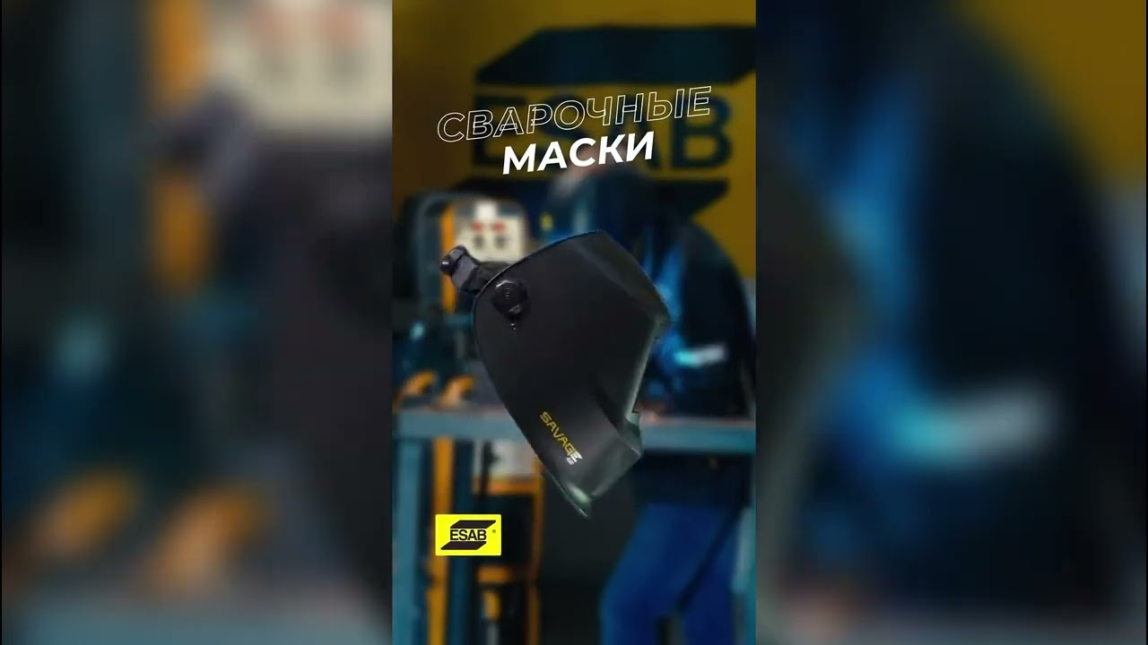 Все товары для сварки и резки здесь!