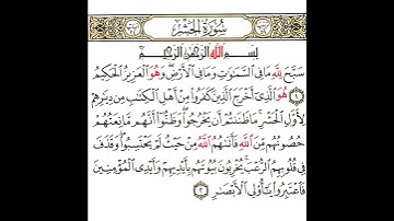 سورة الحشر 1 القسم الأول تكرار كيفي من .. سبح لله .. إلى .. فاعتبروا يا أولي الأبصار