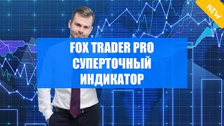 Forex робот робот