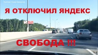 Почему я перестал работать с Яндекс Не Такси