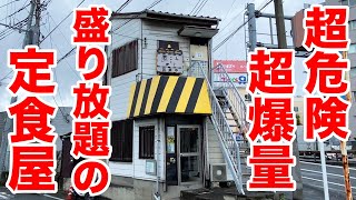 【盛り放題】爆量すぎるコスパ最強の定食屋を発見した。