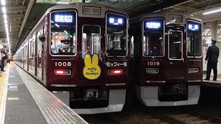 【再値下げ】阪急1000系ミッフィー号　神戸線 本日ラストラン】阪急神戸線1000系「ミッフィー号」 西宮北口駅2号線に