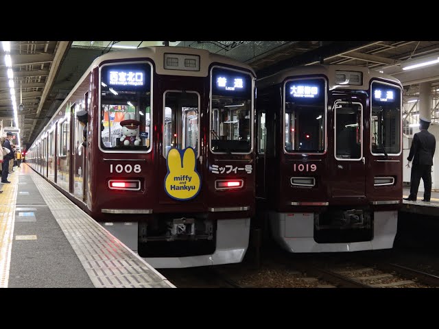 本日ラストラン】阪急神戸線1000系「ミッフィー号」 西宮北口駅2号線に