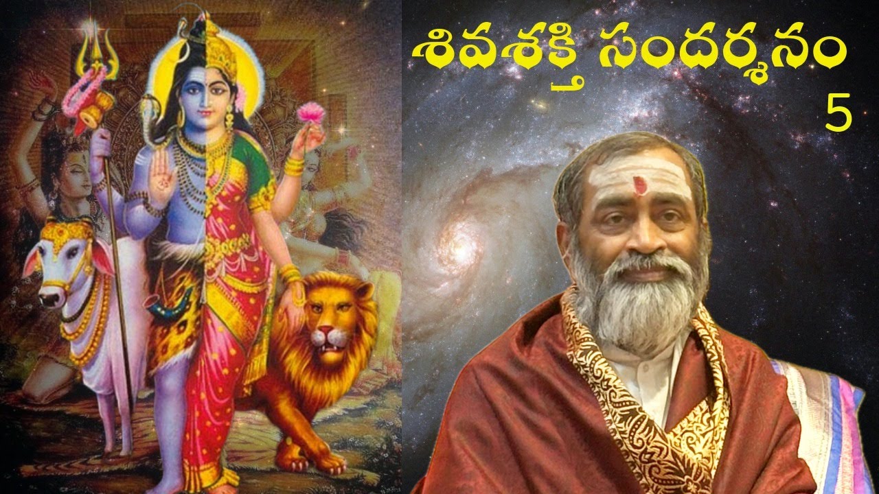 శివశక్తి సందర్శనం 05 SivaSakthi Sandarsanam