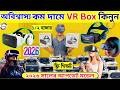 VR Box price in bangladesh  #VR_Shinecon  #gaming_VR vr box price in bangladesh 2026