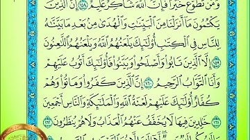 ◾@احكام التجويد العملي للآية(160)(soret_elbqara) ١سورة البقرة مع بيان وتنبيهات علي كثير من الاحكام ◾